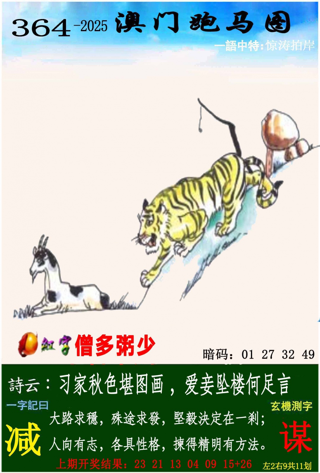 364期跑马图[图]