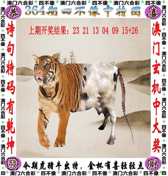 364期四不像[图]