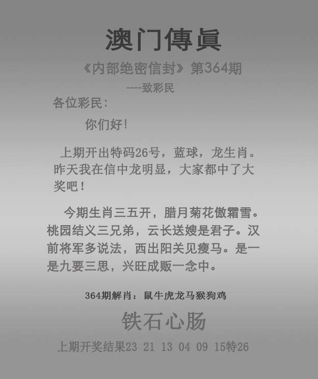 364期澳门传真[图]