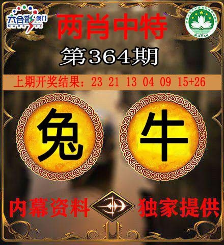 364期两肖中特[图]