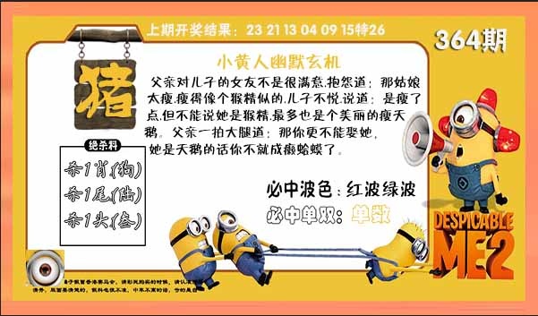 364期小黄人幽默玄机[图]