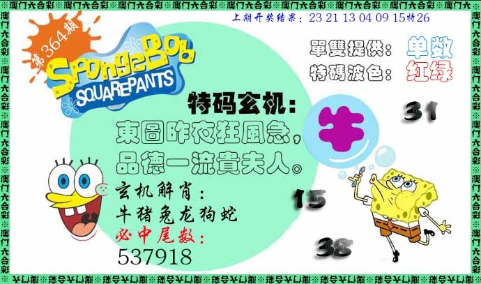 364期特码玄机[图]