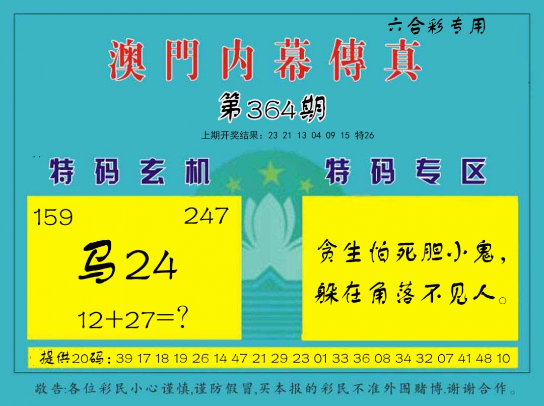 364期内幕传真[图]