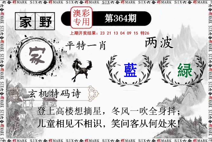 364期特码诗句[图]