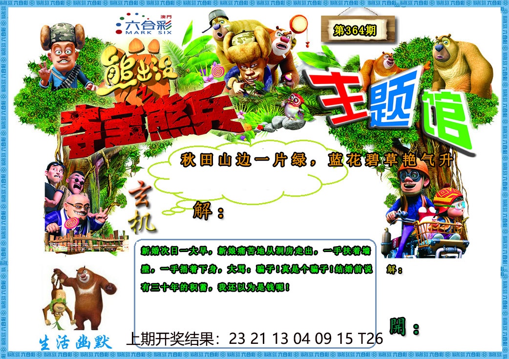 364期熊出没生活幽默2[图]