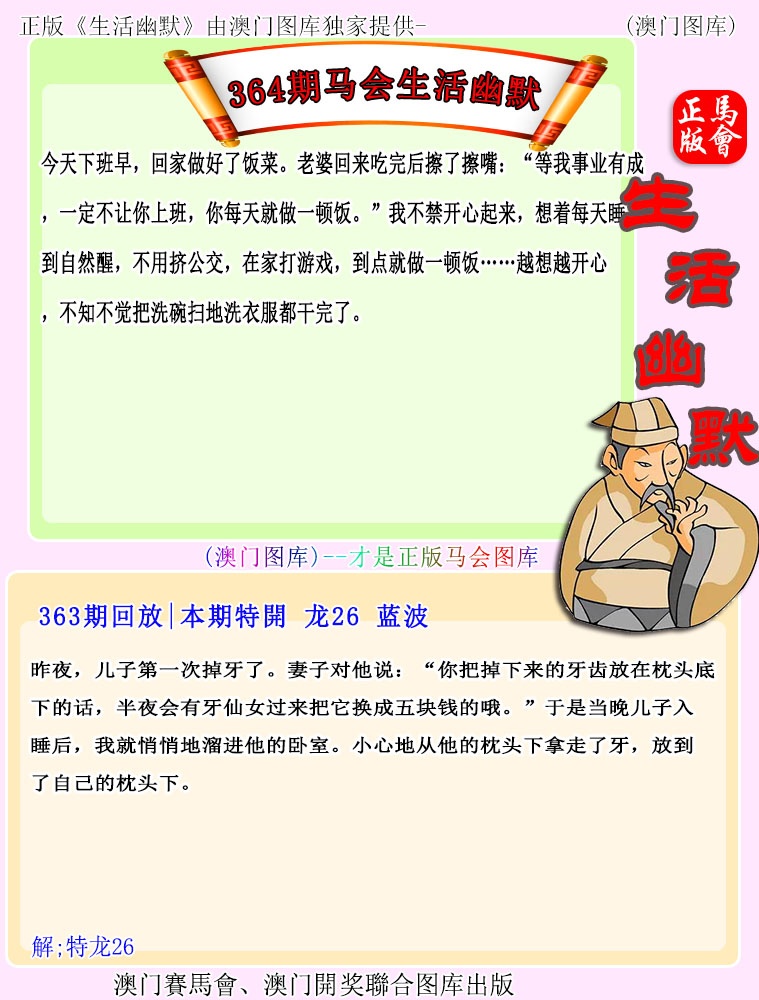 364期马会生活幽默[图]