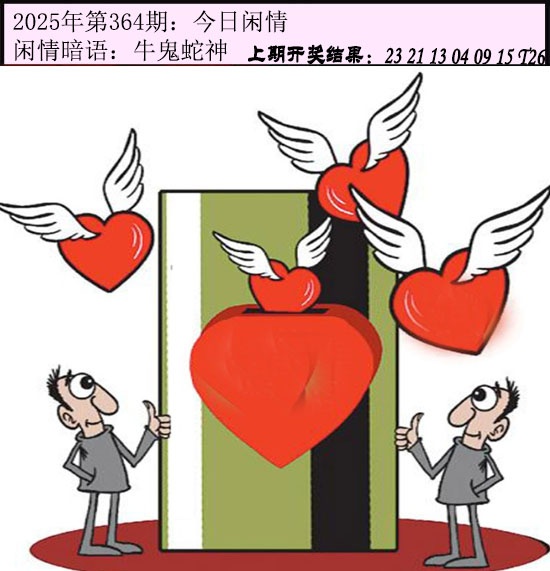 364期今日闲情[图]