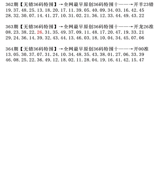 364期36码特围[图]