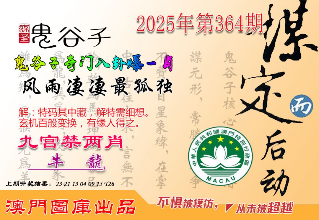 364期鬼谷子爆一肖[图]