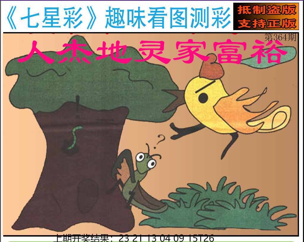364期澳版七星彩图[图]