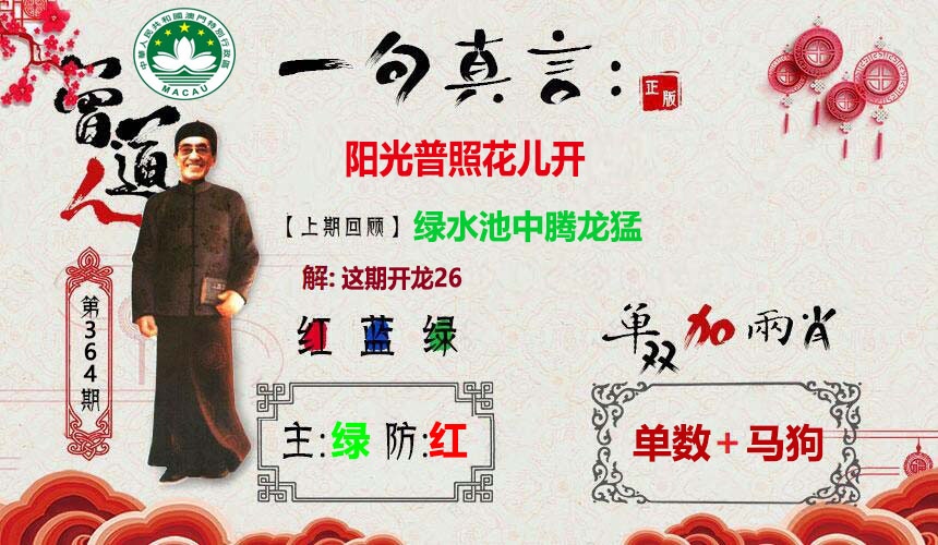 364期一句真言[图]