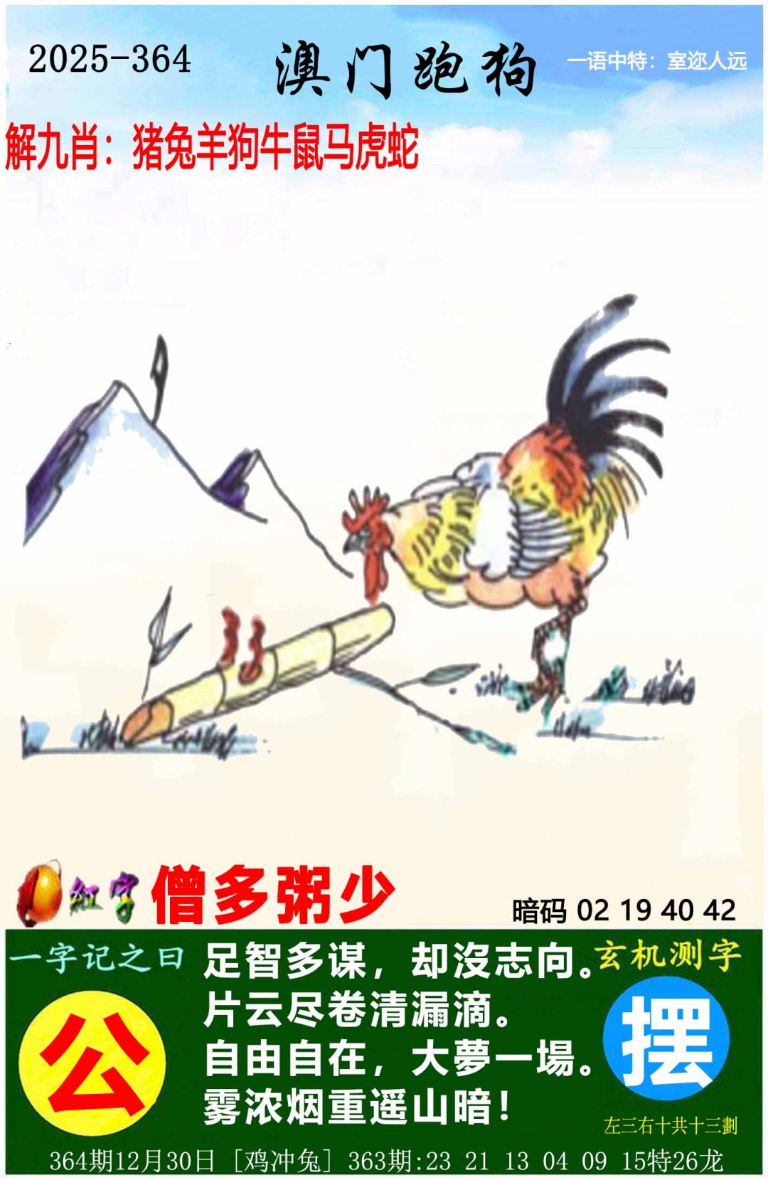 364期澳门跑狗图[图]