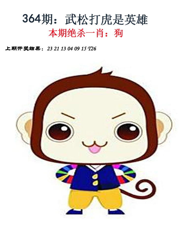 364期金钱豹自有真功夫[图]