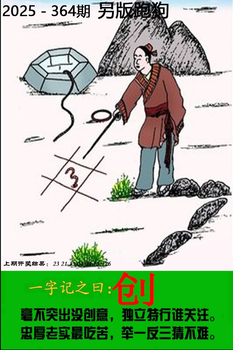 364期另版跑狗图[图]
