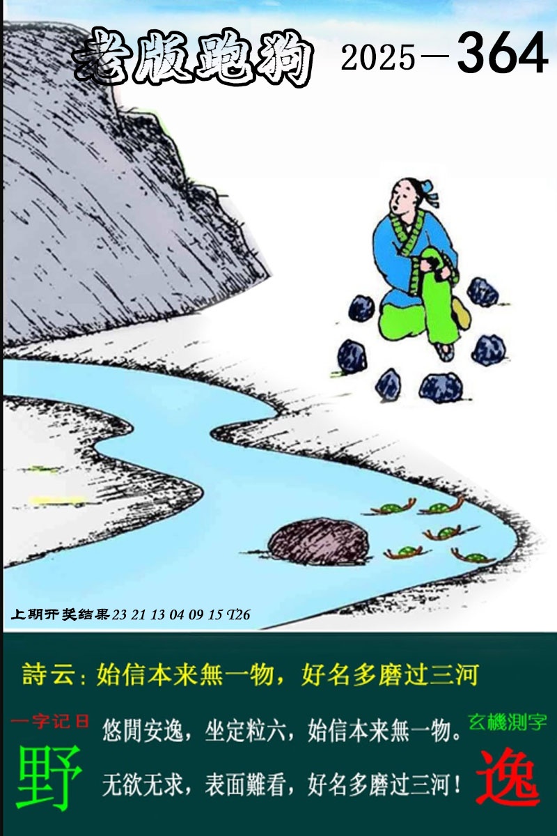 364期老版跑狗图[图]