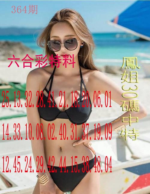 364期凤姐30码[图]