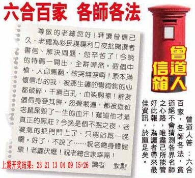 364期曾道人信箱[图]