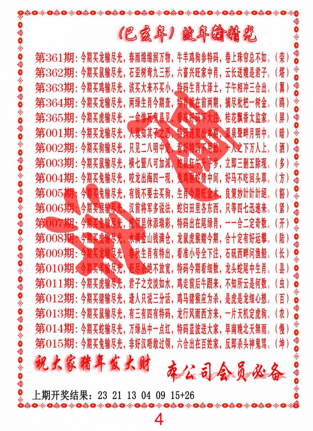 364期波色输光料[图]