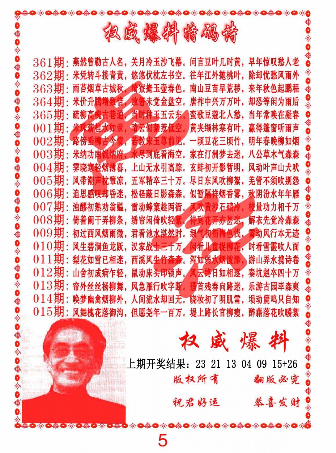 364期权威爆料特码诗[图]