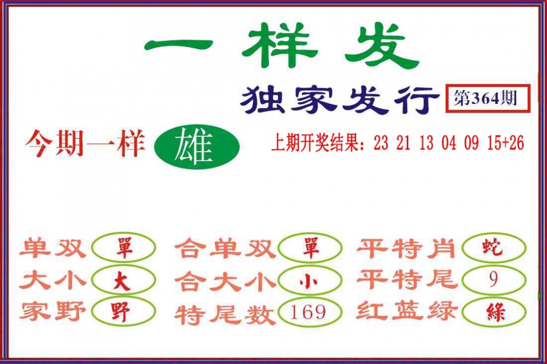 364期一样发[图]