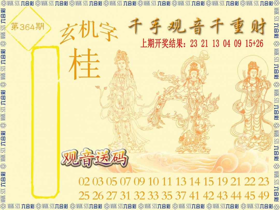 364期千手观音[图]