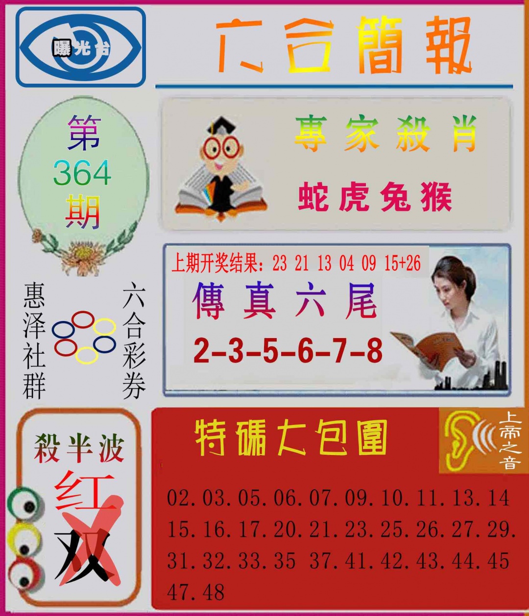 364期六合简报[图]