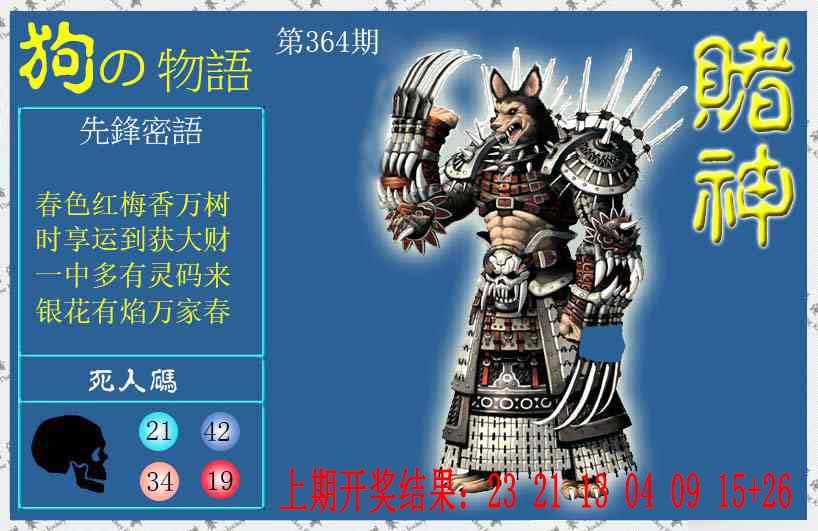364期赌神狗报[图]