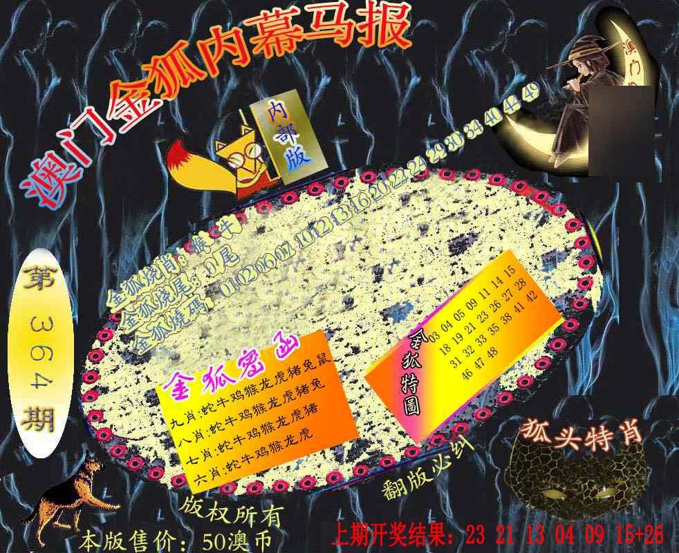 364期六合鬼王[图]