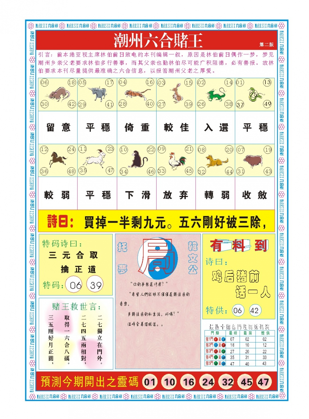 364期潮州六合赌王B[图]