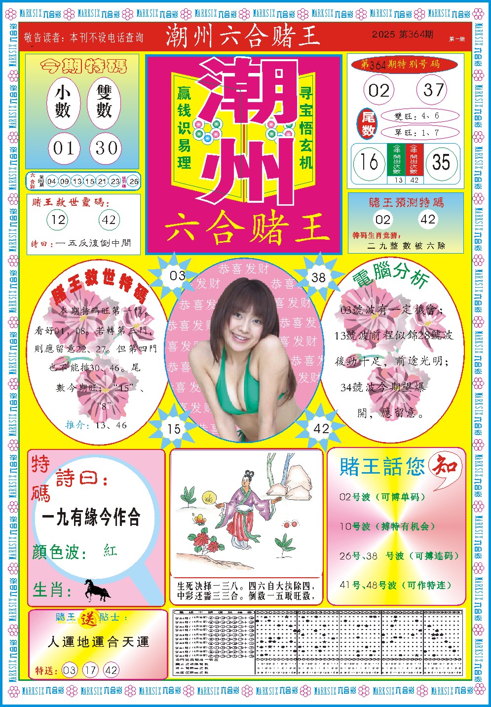 364期潮州六合赌王A[图]