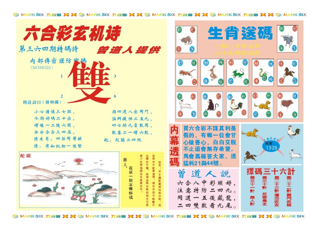 364期新曾道人内幕B[图]