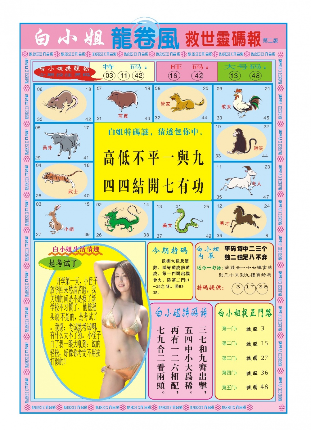 364期白小姐龙卷风B[图]