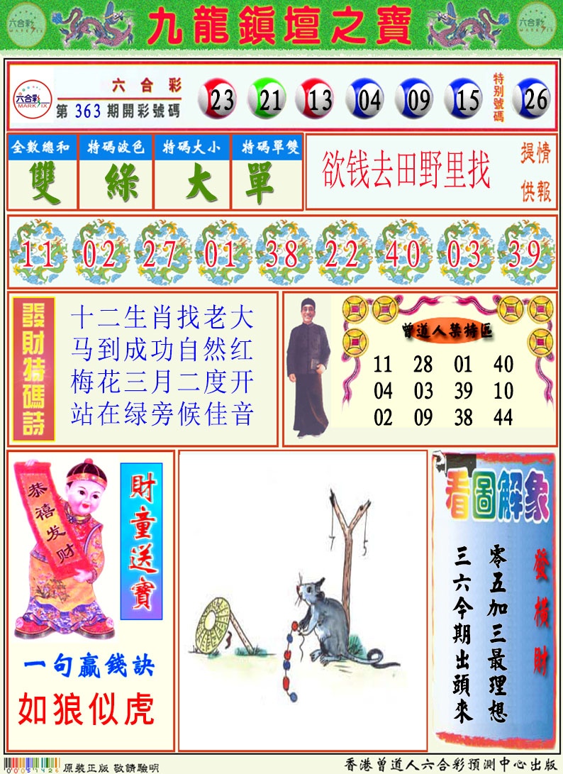 364期挂牌解特码A[图]