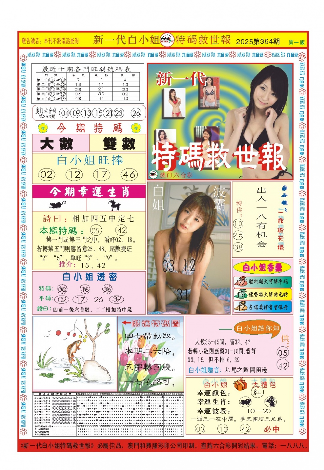 364期白小姐新一代A[图]