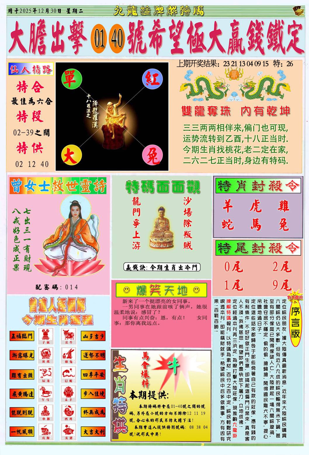 364期挂牌解特码B[图]