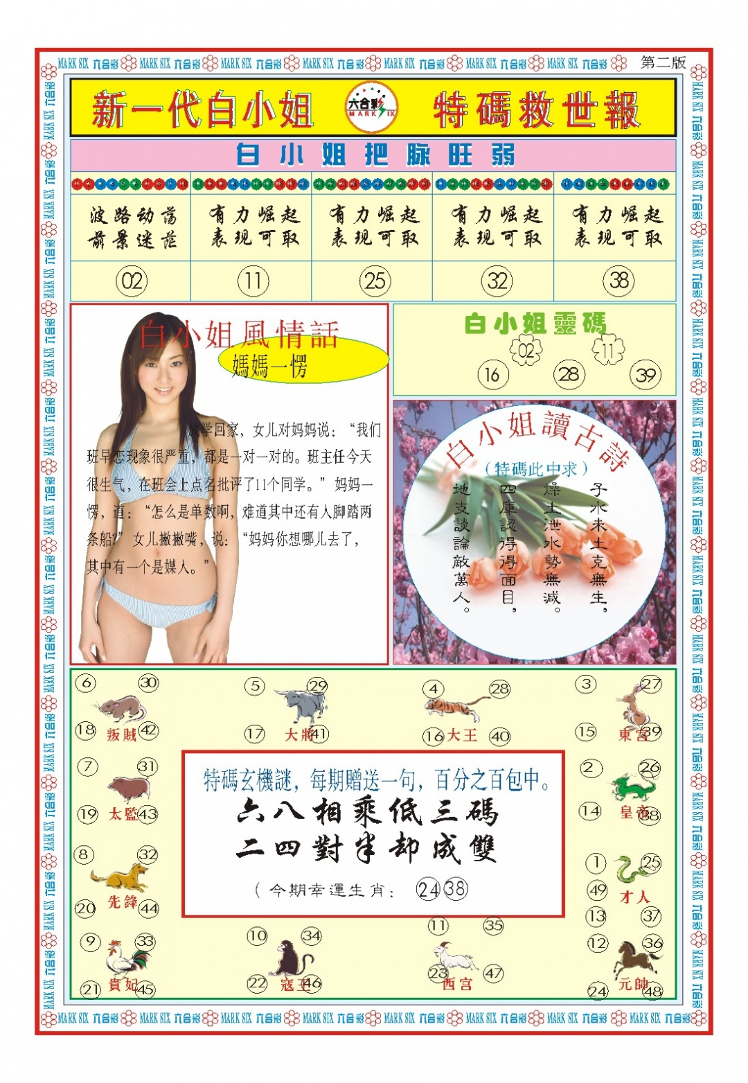 364期白小姐新一代B[图]