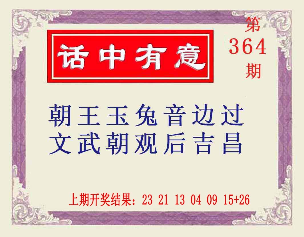 364期话中有意[图]