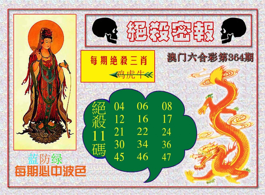 364期绝杀密报[图]