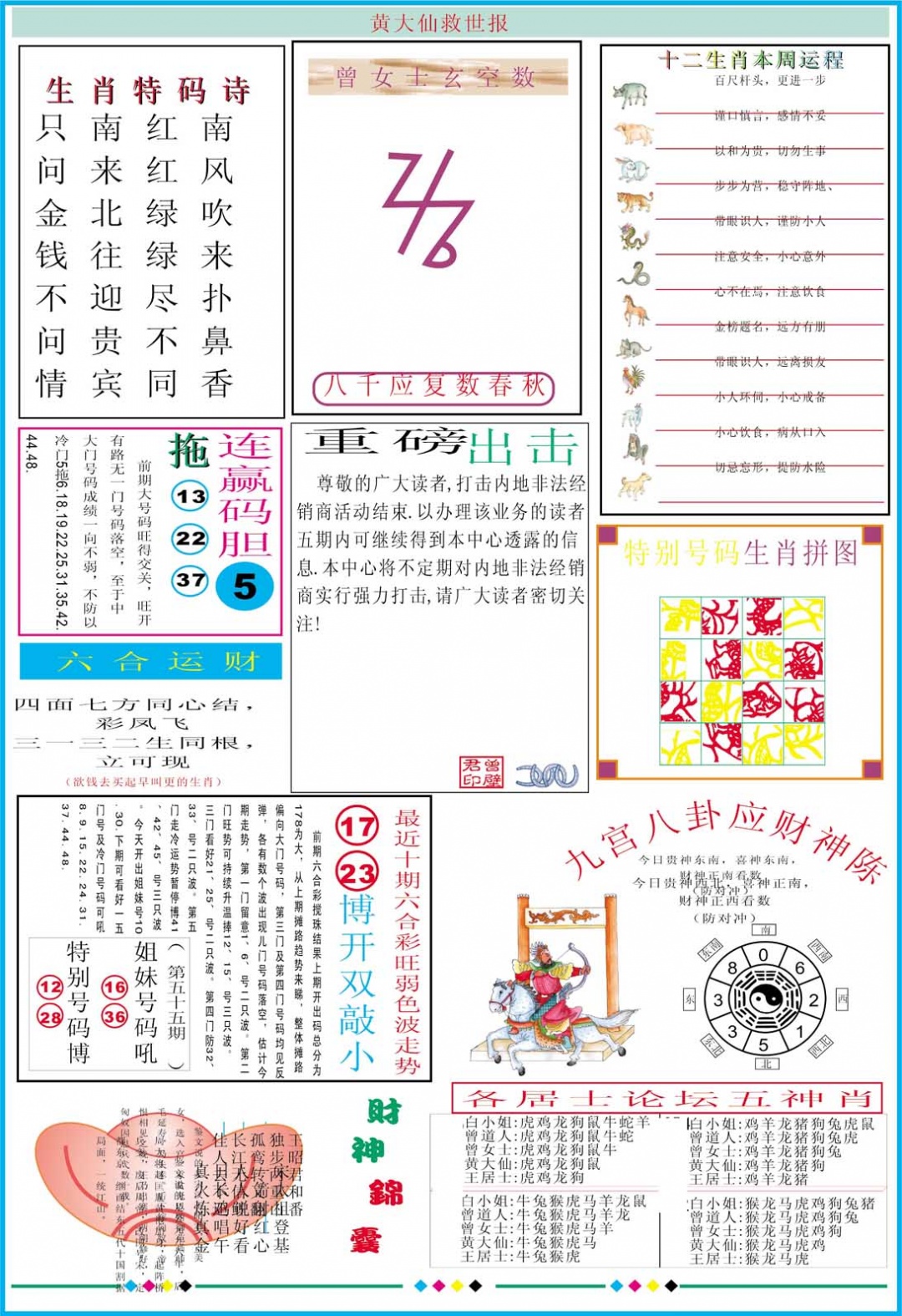 364期黄大仙救世B加大版[图]