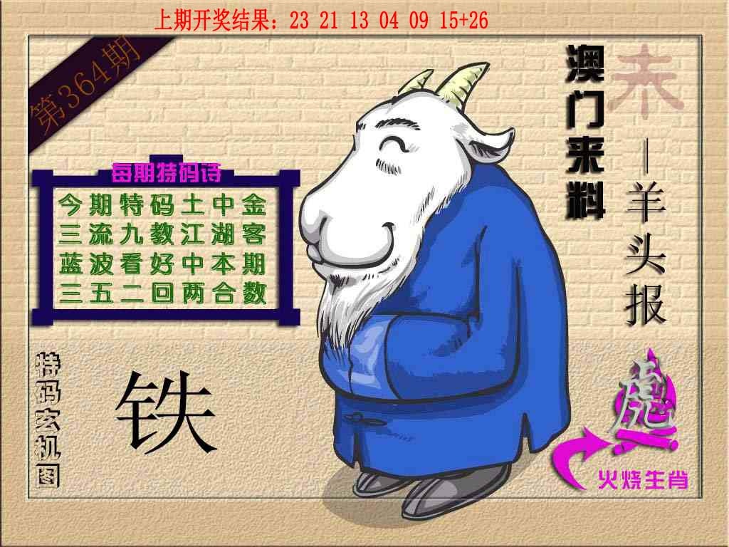 364期(来料)羊报[图]