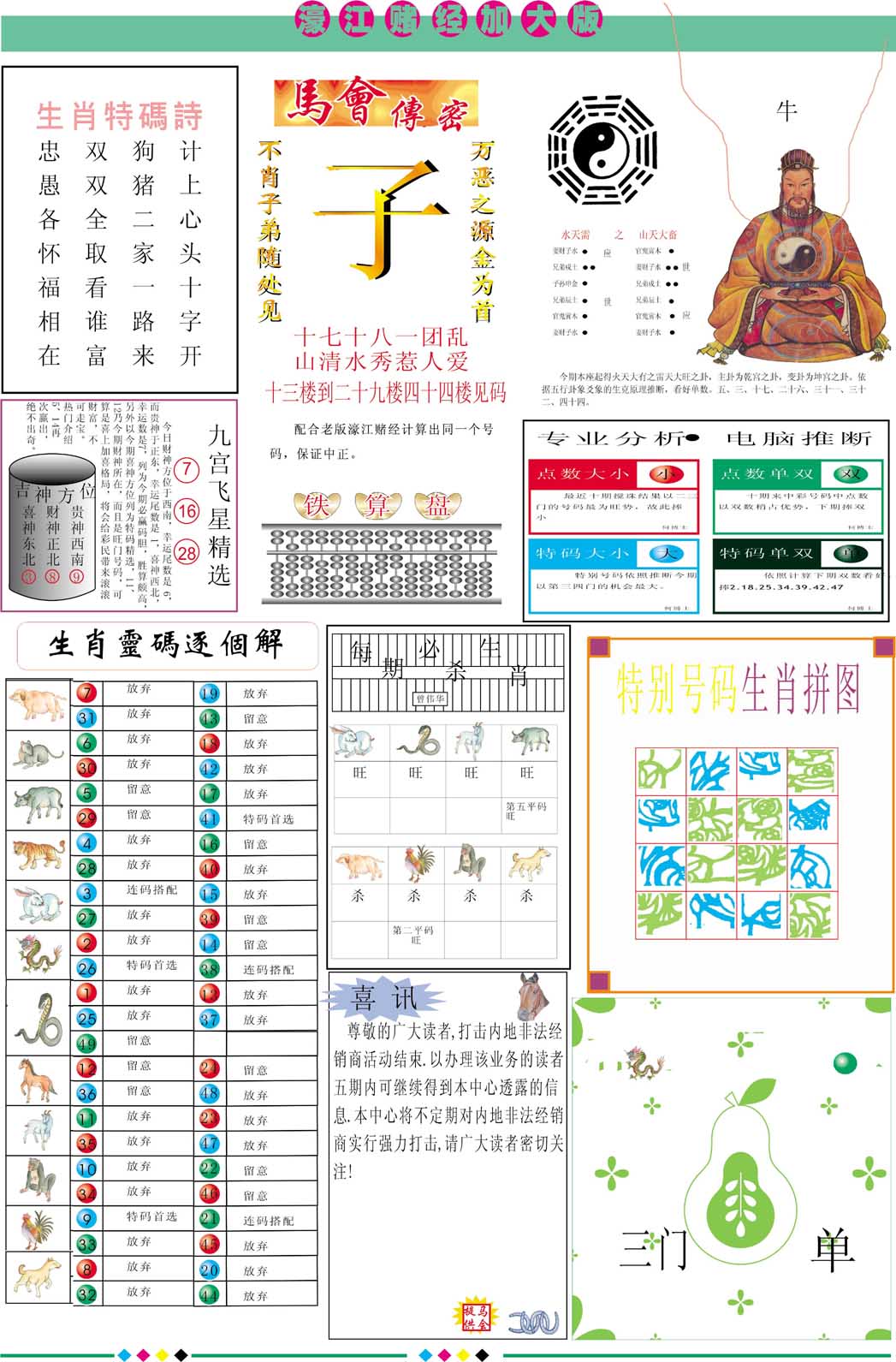 364期濠江赌经B加大版[图]