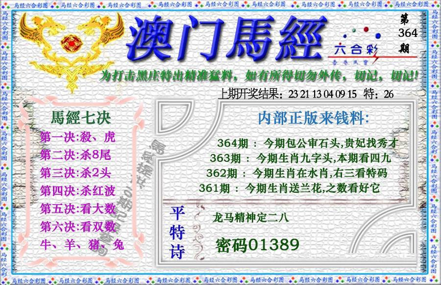 364期马经[图]