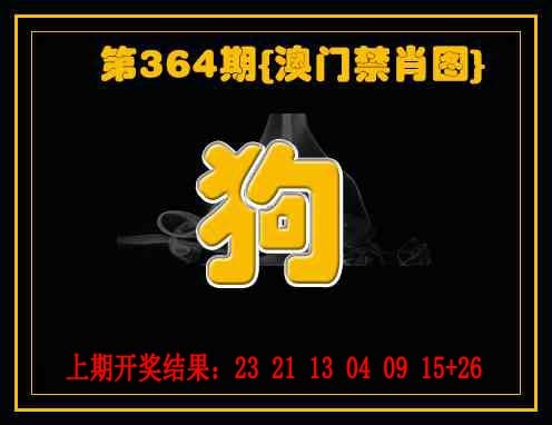 364期禁一肖[图]