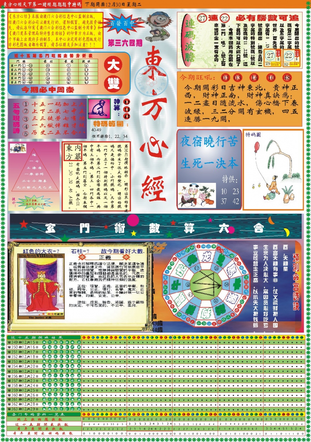 364期东方心经A[图]