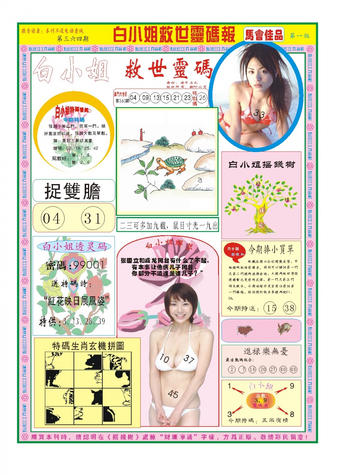 364期白小姐龙卷风A[图]