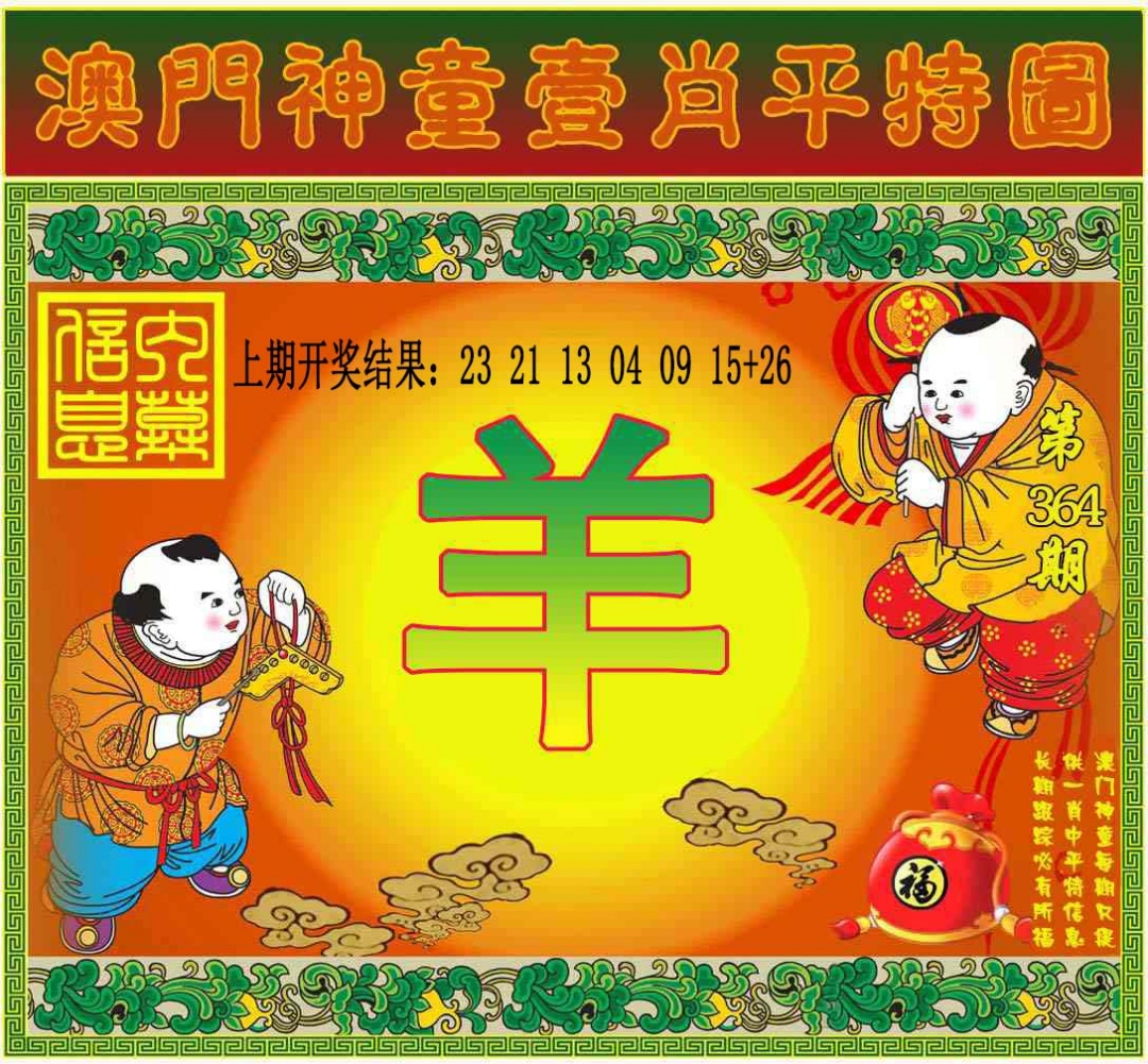 364期一肖平特图[图]