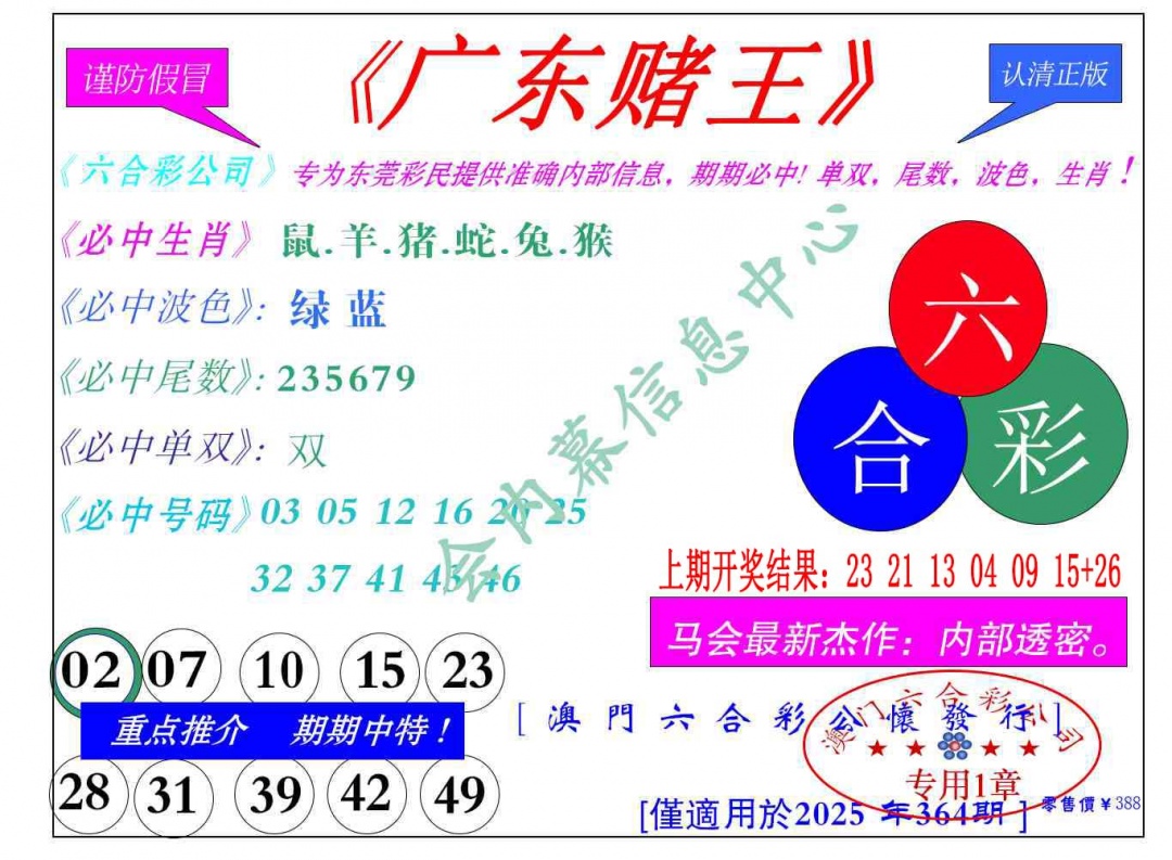 364期广东赌王[图]