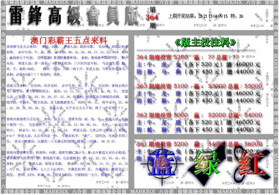 364期雷锋高级会员版[图]