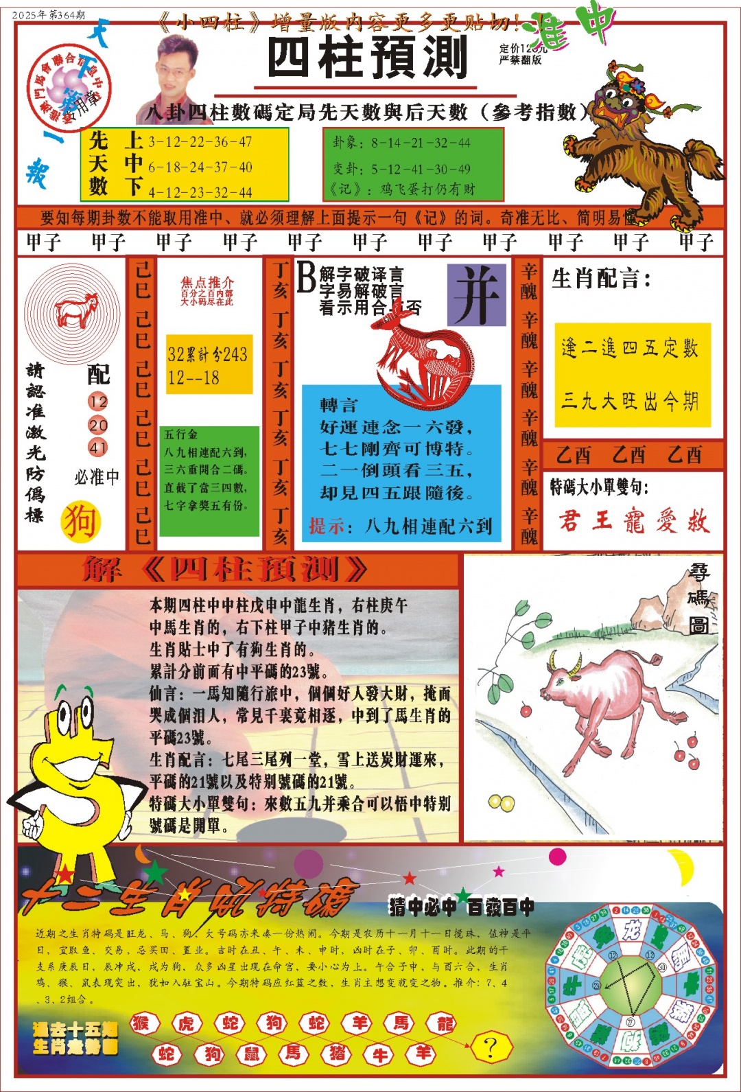 364期(新版)四柱预测A[图]