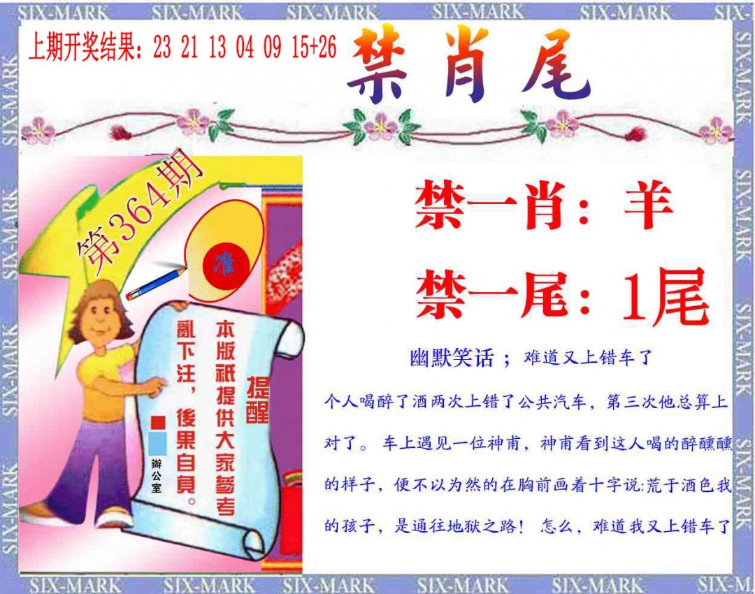 364期精准<禁肖尾>[图]